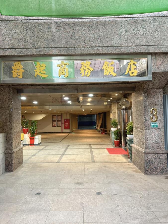 Majesty Hotel Taoyuan Zewnętrze zdjęcie